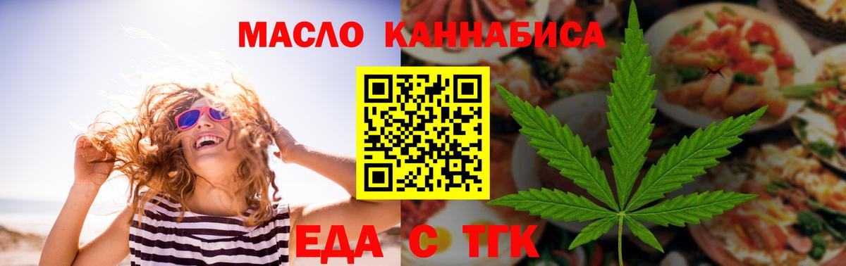 Еда ТГК конопля  Вход с VPN  Бахчисарай 