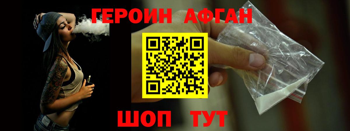Героин хмурый  Вход с VPN  Бахчисарай 