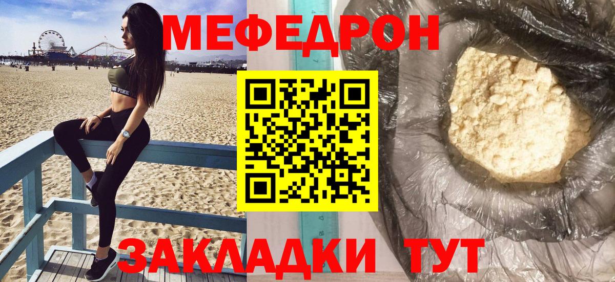 продажа наркотиков  МЕФ мяу мяу  Меф  МЯУ-МЯУ mephedrone  Вход с VPN  Бахчисарай  МЕФ 