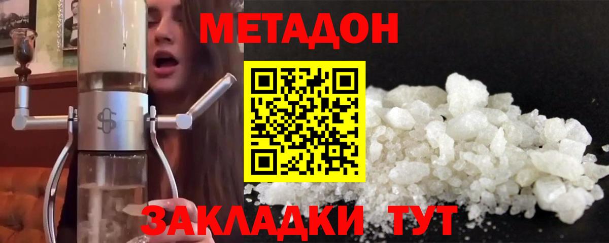 МЕТАДОН VHQ  Метадон мёд  Вход с VPN  Бахчисарай 